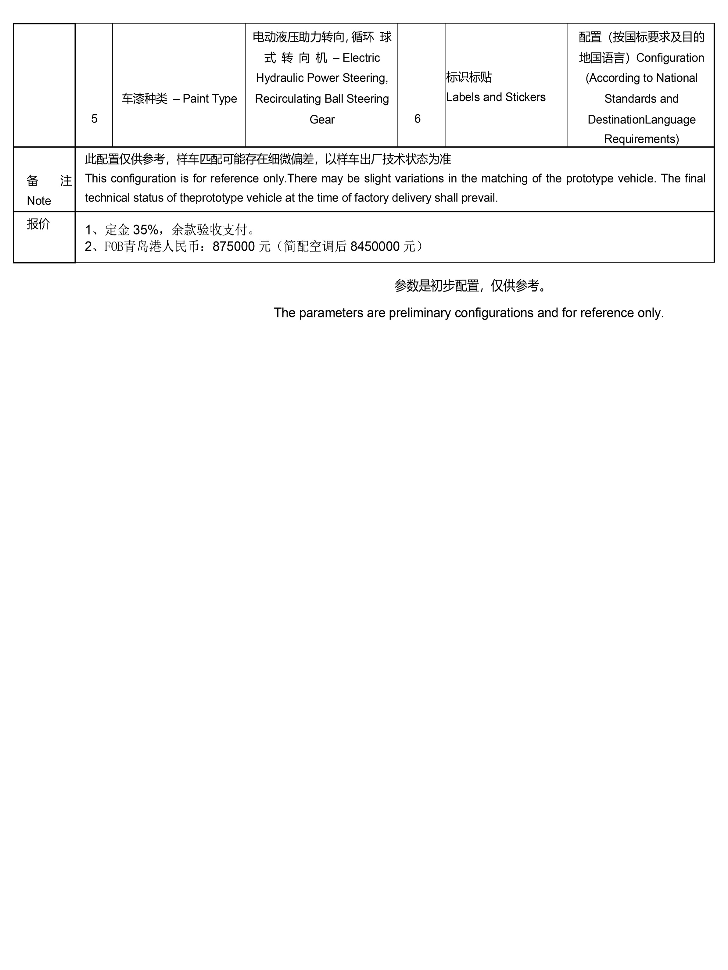 26-1经济型12米纯电公交LM6120GEV产品配置及价格-副本-4.jpg